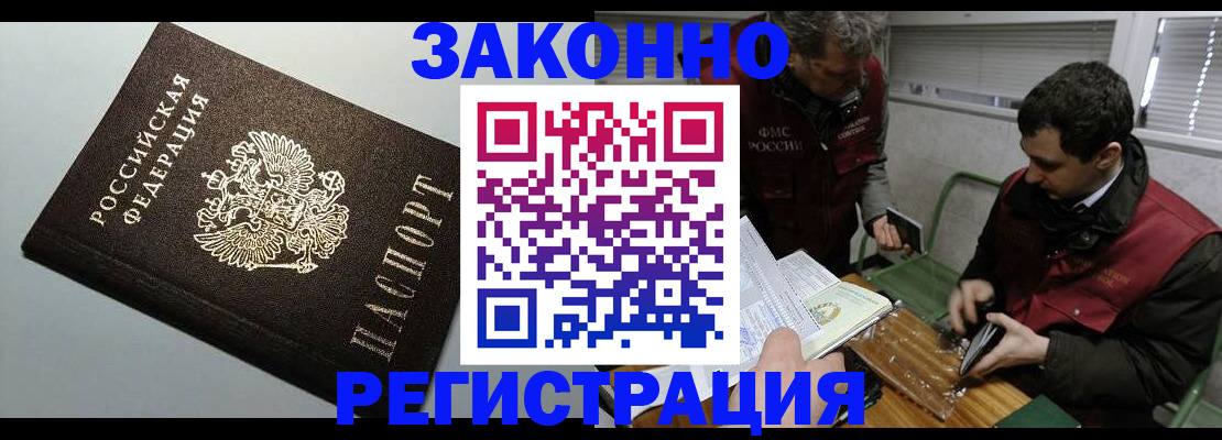 где прописаться в Белгородской области