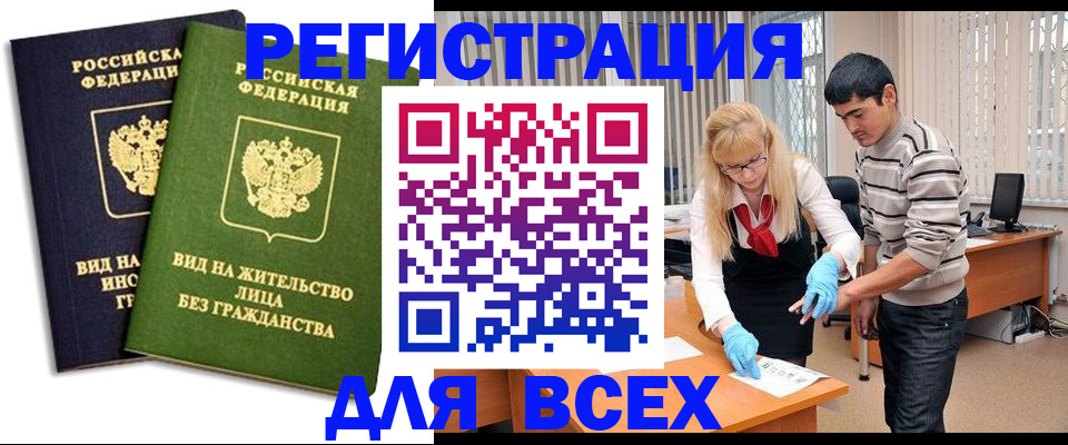 прописка иностранных граждан в Белгородской области