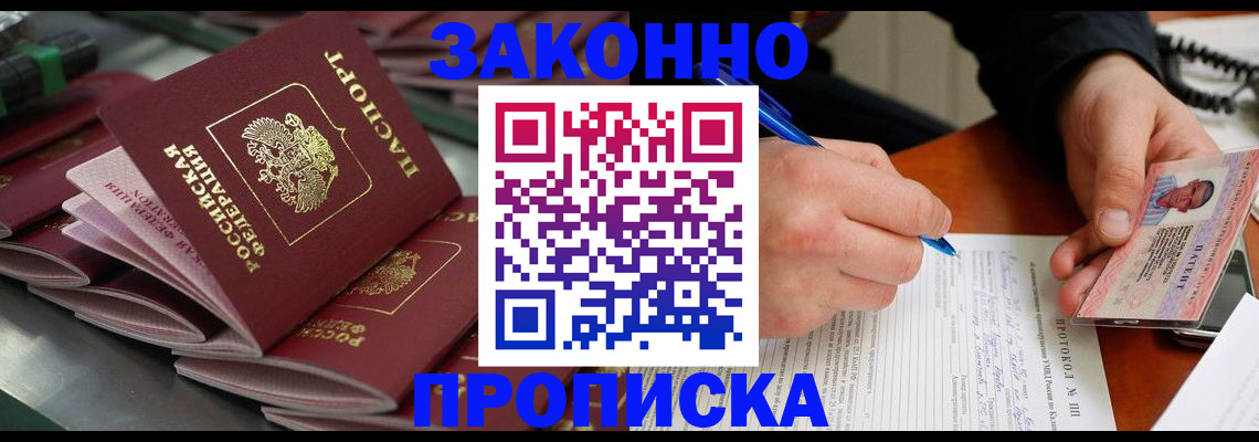 прописка в квартире в Белгородской области