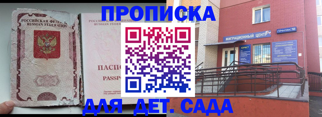 где прописаться в Белгородской области