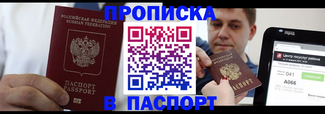 прописка законно в Белгородской области
