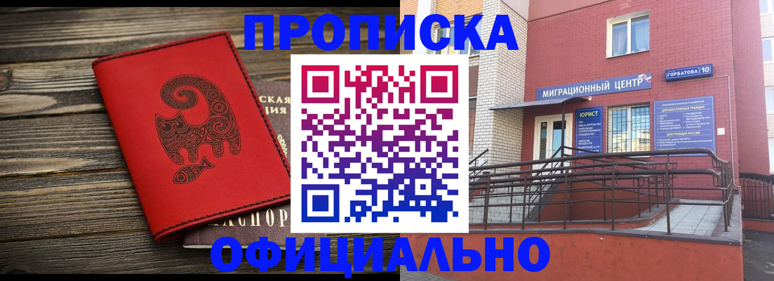прописка поиск в Белгородской области