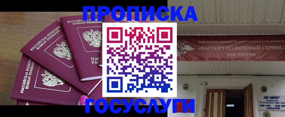 прописка от собственника в Белгородской области