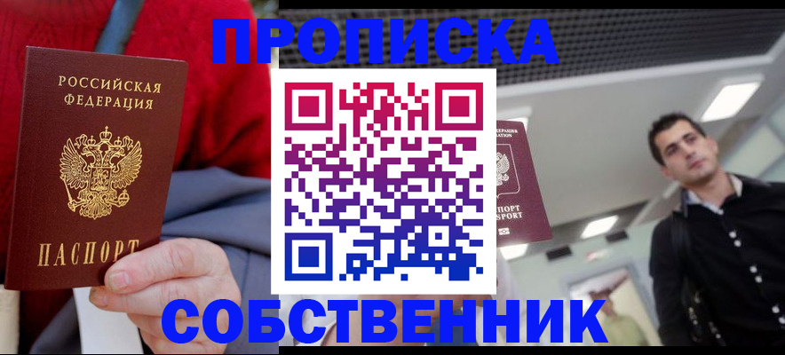 временная регистрация 2025 в Белгородской области