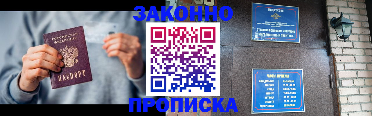 временная регистрация для всех в Белгородской области